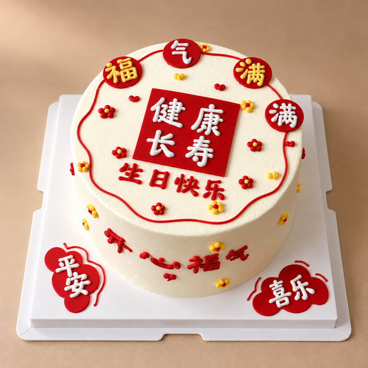 Ivory longevity birthday cake with red Chinese blessing plaques reading 健康长寿, 福气满满, 平安 and 喜乐 — Good Day Bakery Singapore
